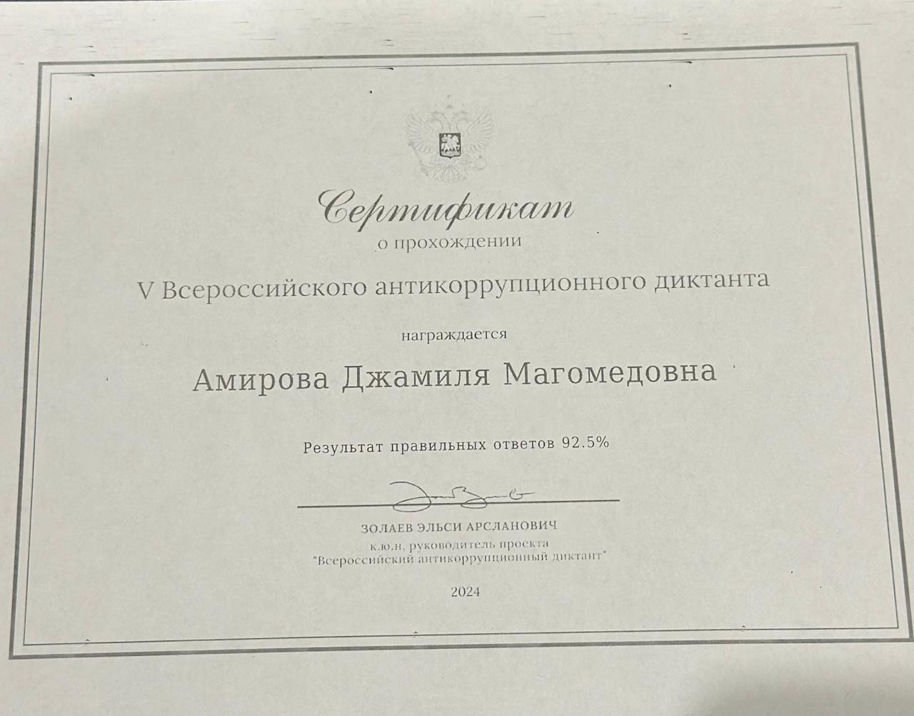 Сегодня, 9 декабря 2024 года, сотрудница Центра занятости населения в МО «г. Буйнакск» приняла участие в lV Всероссийском антикоррупционном диктанте в онлайн формате